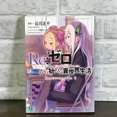 2025年最新】re:zeropedia 2の人気アイテム - メルカリ