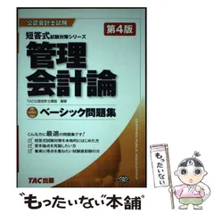 【TAC】管理会計論 全4巻セット 全商管理会計検定試験論点別NEWｽﾃｯﾌﾟｱｯﾌﾟ問題集 | TACの高校生
