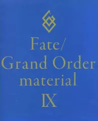 【中古】アニメムック ≪PC・スマホゲーム書籍≫ 付属品付)Fate/Grand Order material IX