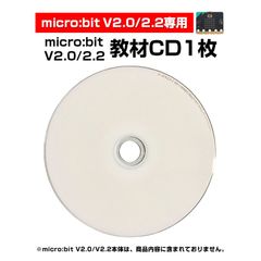 micro:bit V2.0/2.2 専用 教材CD1枚 日本語PDF 33個 マイクロビット 簡単 プログラミング 小学生 初心者 おすすめ 子供 パソコン コーディング準備 学習 教育
