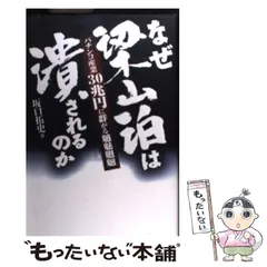 パチプロ軍団・梁山泊の最高機密: パチンコの王道 | 梁山泊 |本