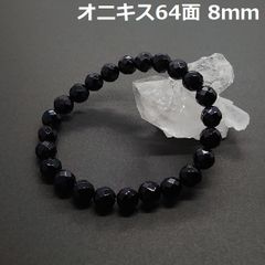 BLOB-102 オニキス 64面カット 8ｍｍ 天然石ブレスレット
