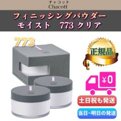 チャコット モイスト セット チャコット フィニッシングパウダー モイストC / Chacott