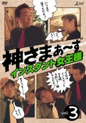 神さまぁ～ず 3【邦画 中古 DVD】レンタル落ち