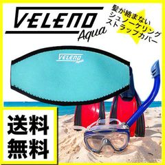 シュノーケル マスク用 カバー ストラップカバー シュノーケルマスク 髪が絡まない カバー ダイビングマスク ストラップカバー シュノーケルマスク ダイビング マリンスポーツ