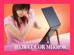 【スタッフおすすめ！】ヤマムラ ヘアカラーミラー YHC5000*メイク道具・化粧雑貨 手鏡・卓上ミラー