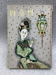 2025年最新】武井武雄の人気アイテム - メルカリ