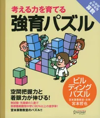 2024年最新】宮本算数教室の人気アイテム - メルカリ