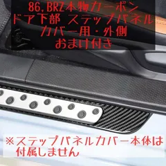 2024年最新】brz サイドステップの人気アイテム - メルカリ