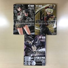 【完結・全巻・初版あり】Phantom-ファントム- 全3巻/【作者】柊柾葵/GF-0225000287-YP/GF12221