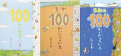 【古本セット】100かいだてのいえ ＆ ちか100かいだてのいえ ＆ うみの100かいだてのいえ