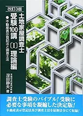 土地家屋調査士受験100講 まとめ売り （土地家屋調査士試験を