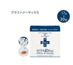 アクファジーマックス β1,3/1,6グルガンを含む黒酵母エキス 17g×30包