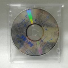 【DISCのみ】 廃墟と楽園 志方あきこ [併