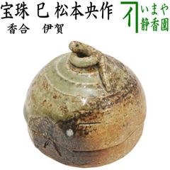 茶器/茶道具 抹茶茶碗】 白薩摩焼 福禄寿七宝帯紋 橋本陶正山作（島津家磯御庭窯系統） - メルカリ