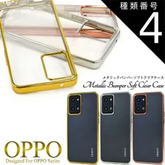 種類4：OPPO Reno5 A/ゴールド OPPO シリーズ メタリックバンパー ソフトクリアケース オッポ リノ 背面クリア 縁 透明 おしゃれ かわいい 人気 おすすめ スマホケース スマホカバー シンプル ソフトカバー ストラップホール OPPO Re