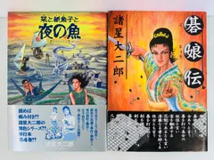 2024年最新】諸星大二郎 栞と紙魚子の人気アイテム - メルカリ