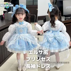 キッズ 女の子 アナ雪エルサ風 ドレスA100 110 120 130 140 150 ディズニー水色 ブルー青 アナと雪の女王 風 ワンピース コスプレ 子供 プリンセス Dハロ お姫様 コスチューム衣装 ハロウィン仮装 ガールズ レース キラキラ かわいい