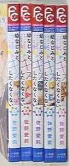 小学館 フラワーコミックス 佐野愛莉 幼なじみと、キスしたくなくない。 全5巻 セット