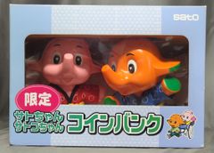 佐藤製薬 サトちゃんサトコちゃんコインバンクお祭りバージョン 限定