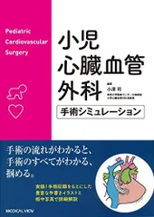 2025年最新】スタンダード小児外科手術の人気アイテム - メルカリ