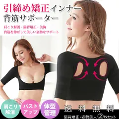 【２枚セット】 背筋サポーター 猫背矯正 背筋矯正 バストアップ 二の腕サポーター 姿勢矯正 補正下着 マタニティ ウェア ボディシェイパー ブラック 黒 ベージュ LBS-021-2
