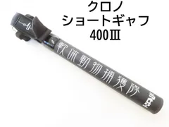 2025年最新】ショートギャフの人気アイテム - メルカリ