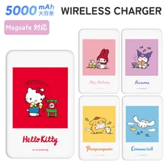 サンリオ モバイルバッテリー ワイヤレス magsafe ハローキティ マイメロディ クロミ シナモロール キャラクター グッズ スマホ 持ち運び 携帯 iPhone Android 5000mAh