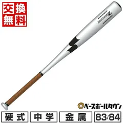 硬式用スカイビート　84センチ　900グラム　美品！！　中学生用　エルボセット 硬式用バット スカイビート 84センチ 900グラム 中学生用 エルボ