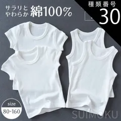 種類30：80サイズ/男子用タンクトップ スイモク 子供用 綿100％ タンクトップ 半袖Tシャツ 2枚組 白 ホワイト ベビー 男の子 女の子 ガール ボーイ キッズ 綿下着 肌着 やわらか インナートップス カットソー デイリー 肌触りの良い素材 春夏秋 