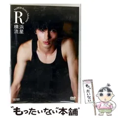 【中古】 横浜流星 1st DVD R / 