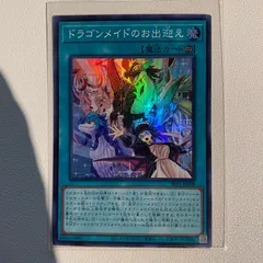 ドラゴンメイドのお出迎え 【SR】 【シングルカード】 【永続】 【魔法】 【OCG】