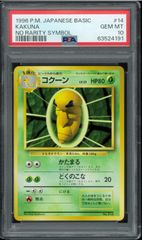 PSA10 コクーン　初版　マークなし　旧裏　旧裏面  NO RARITY SYMBOL POKÉMON ポケモンカード　P002637