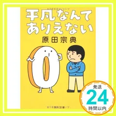 2024年最新】原田_宗典の人気アイテム - メルカリ