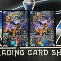 DM】 終止の時計 ザ・ミュート 2枚セット アドレナリン - メルカリ