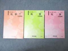 2025年最新】河合塾 化学tテキストの人気アイテム - メルカリ