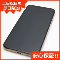 2024年最新】iphone xs simフリー ゴールドの人気アイテム - メルカリ