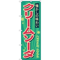 2023年最新】クリームソーダ 旗の人気アイテム - メルカリ