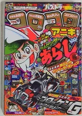 2025年最新】コロコロアニキの人気アイテム - メルカリ