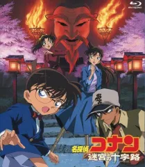 【中古】アニメBlu-ray Disc 劇場版 名探偵コナン 迷宮の十字路