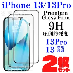 iPhone13 iPhone13pro ガラスフィルム  本体 ケース s62