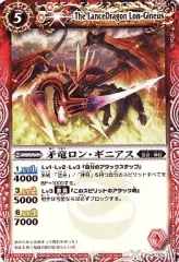 【中古】バトルスピリッツ P017[プロモ]：矛竜ロン・ギニアス/[PSPソフト初回封入特典]