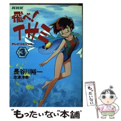 2025年最新】飛べイサミの人気アイテム - メルカリ
