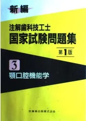 歯科技工士国家試験 要点チェック6冊セット 新・要点チェック 歯科技工士国家試験対策4 新出題基準準拠 有床