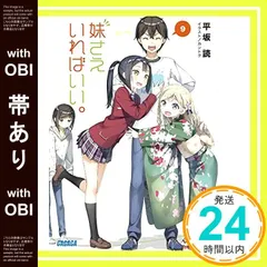 2025年最新】妹さえいればいい カントクの人気アイテム - メルカリ