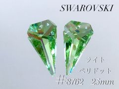 スワロフスキー 8762番　25×14ミリ　ライトペリドット　２個