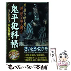 鬼平犯科帳祭りのイベントグッズ 5月26日更新】「鬼平犯科帳」ファンイベント 第1回『鬼平犯科帳