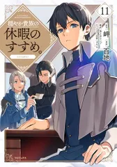 穏やか貴族の休暇のすすめ。 1巻〜9巻　全巻セット　s2025 701 901 穏やか貴族の休暇のすすめ。 大人買いセット4 - TOブックス