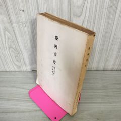 私の履歴書　大社義規 大社義規・私の履歴書 | 大社義規／著 |本 | 通販 | Amazon