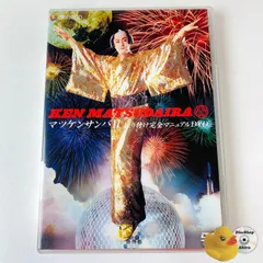 マツケンサンバ2 振り付けフォーメション完全マニュアル [DVD] 真島茂樹 Amazon.co.jp: マツケンサンバ2 振り付けフォーメション完全